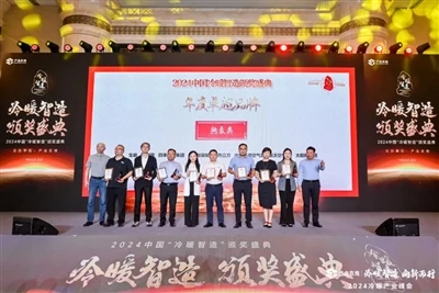 一流ブランド！ 2024年中国冷暖房インテリジェント製造賞の優秀ブランド賞を受賞